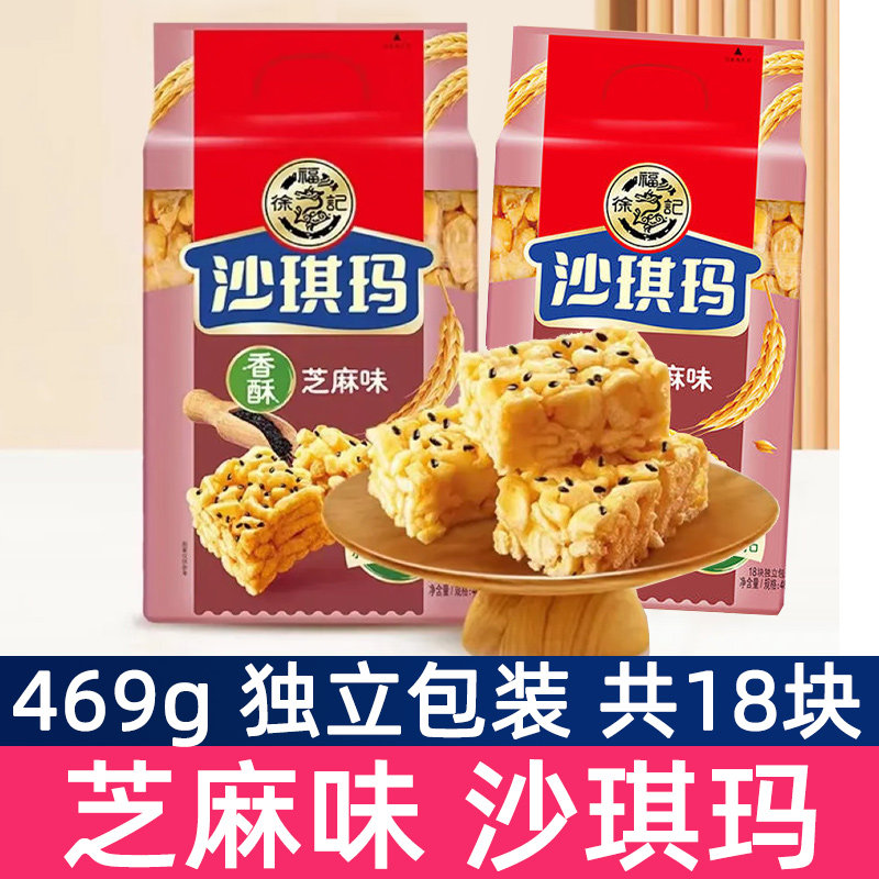 徐福记香酥芝麻味沙琪玛469g袋独立小包装18包休闲零食下午茶点心