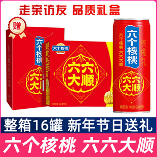 六个核桃六六大顺核桃乳16罐整箱礼盒装春节过年送礼年货食品养元