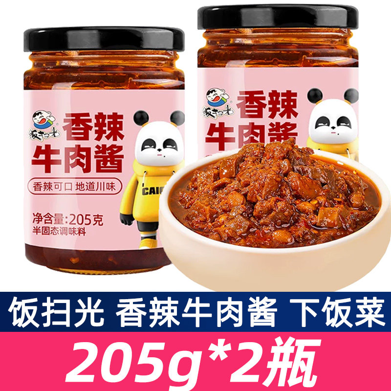 饭扫光下饭菜香辣牛肉酱205g*2瓶装拌面拌饭酱香菇牛肉酱即食