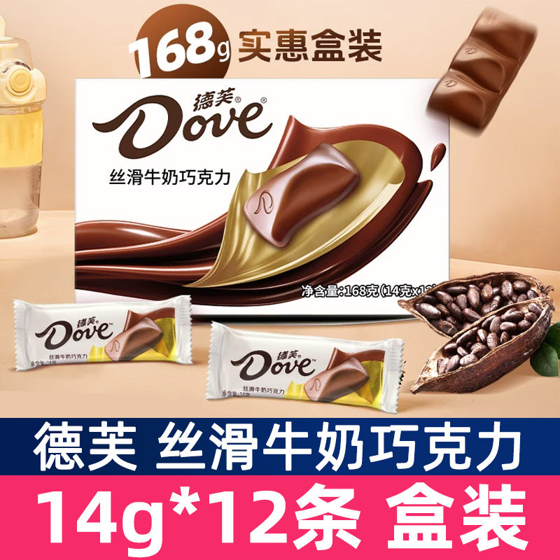 德芙丝滑牛奶巧克力14g*12条排块盒装下午茶休闲零食小吃儿童糖果