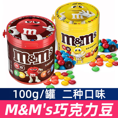 mm豆牛奶巧克力豆100g瓶装MM花生夹心牛奶巧克力豆糖果休闲小零食