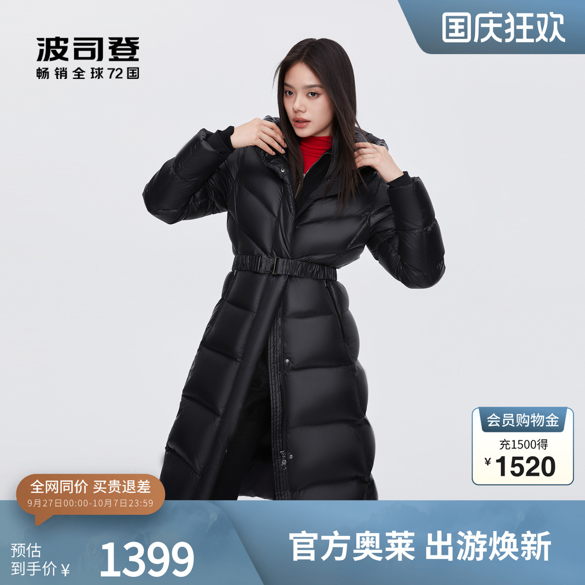 显瘦长款羽绒服波司登