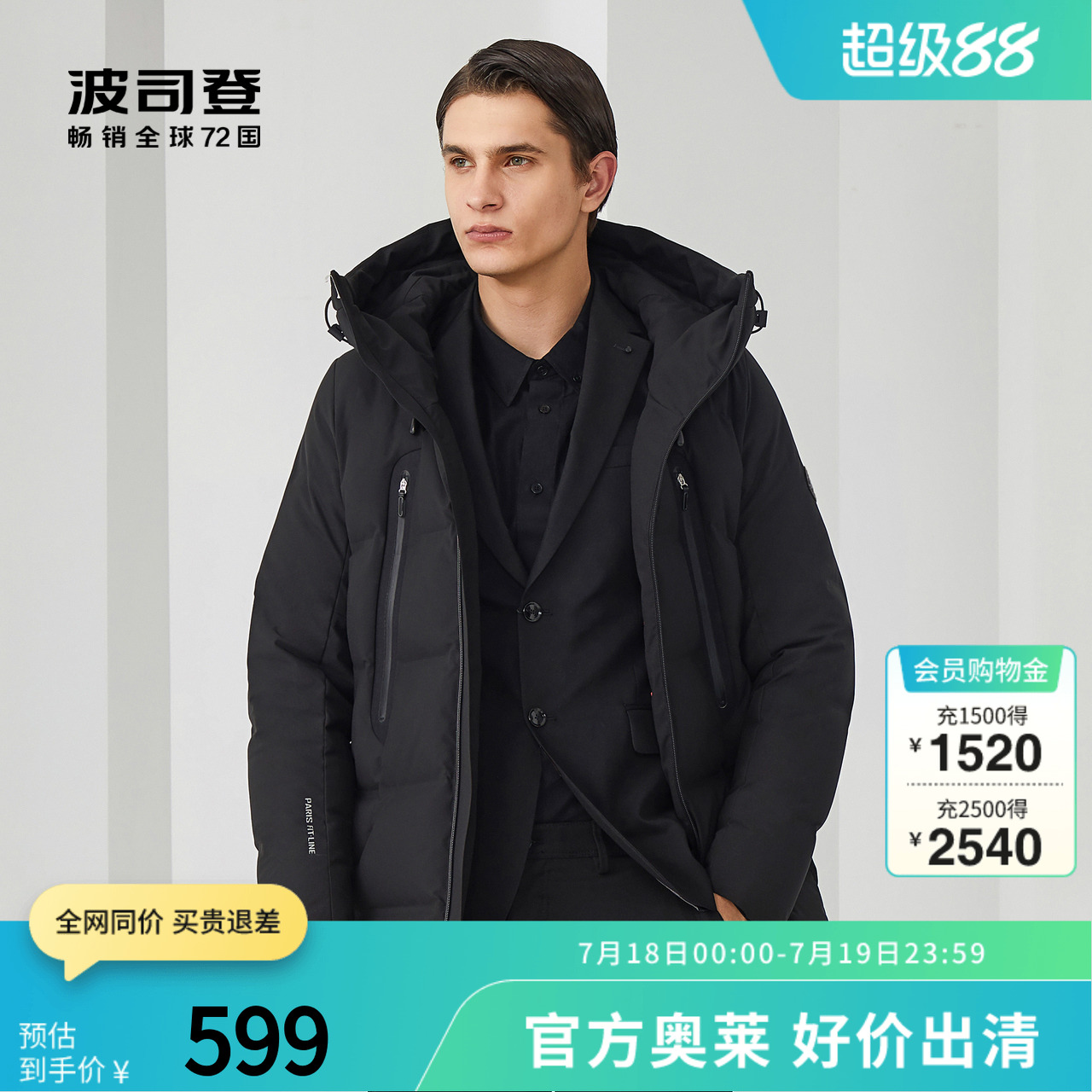 波司登奥莱鹅绒羽绒服新商务科技面料品质大气时尚男款连帽保暖