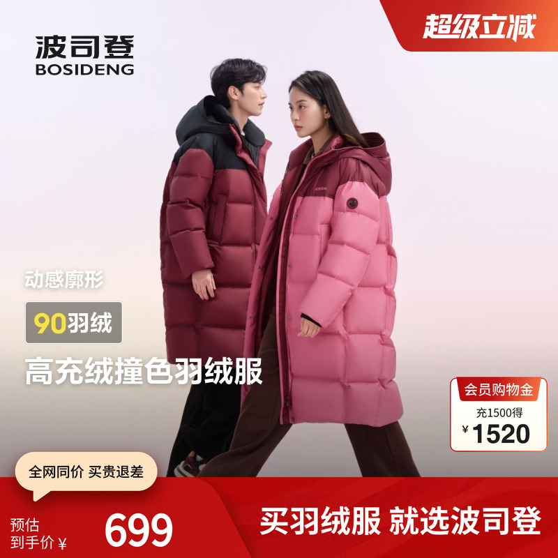 波司登情侣款羽绒服撞色外套