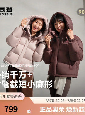 【国家地理联名】波司登奥莱冬款女短款廓形防风保暖连帽羽绒服