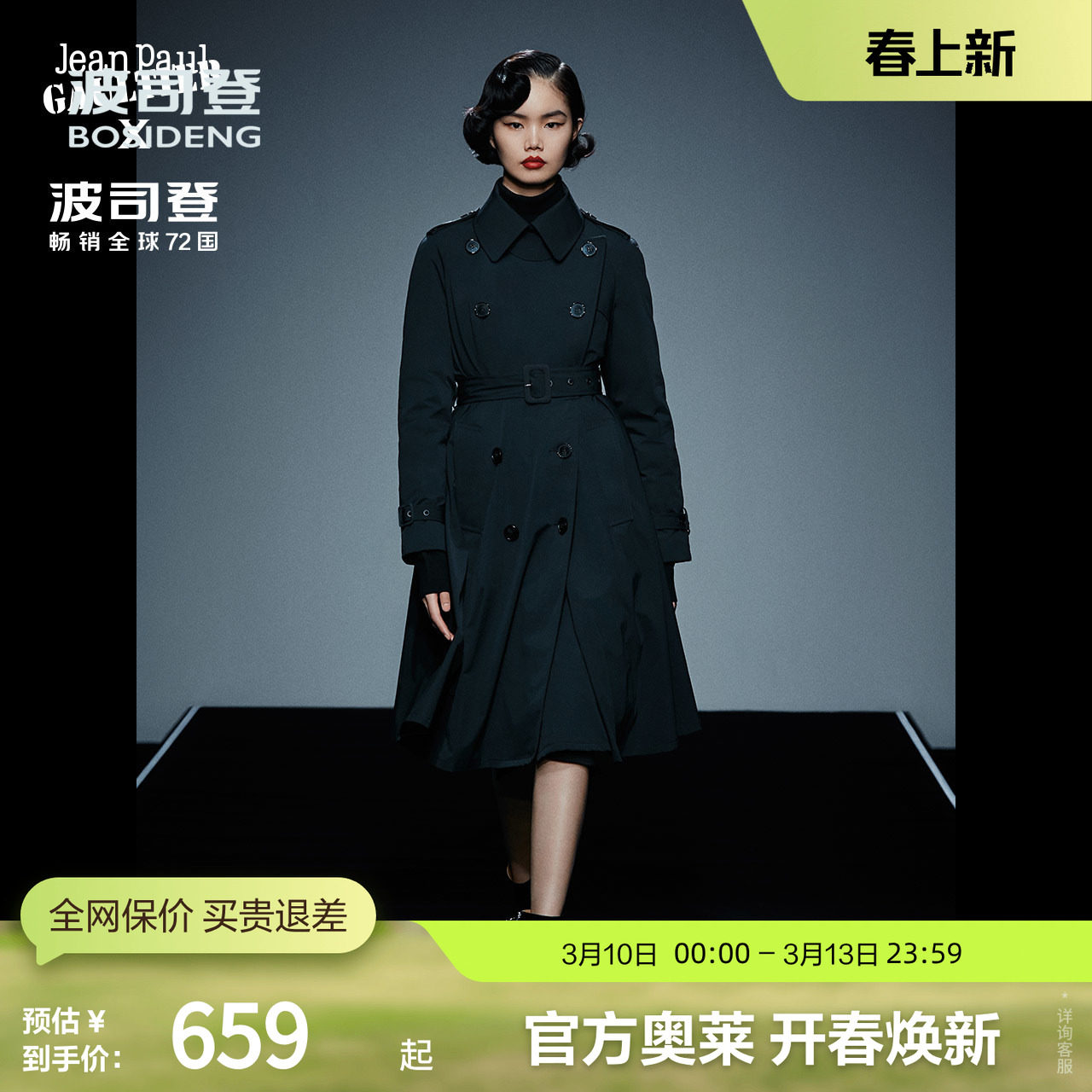 波司登奥莱女长款翻领风衣羽绒服保暖外套优雅