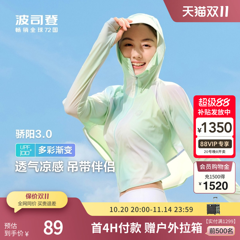 波司登斗篷连帽防晒衣
