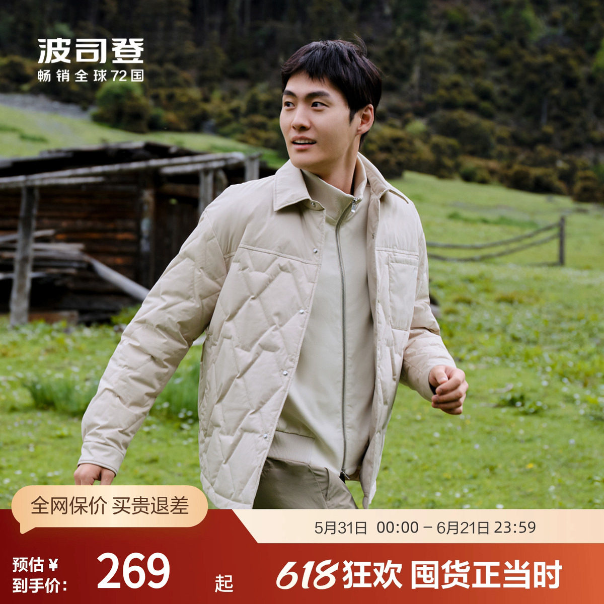 轻盈保暖短款羽绒服波司登衬衫领