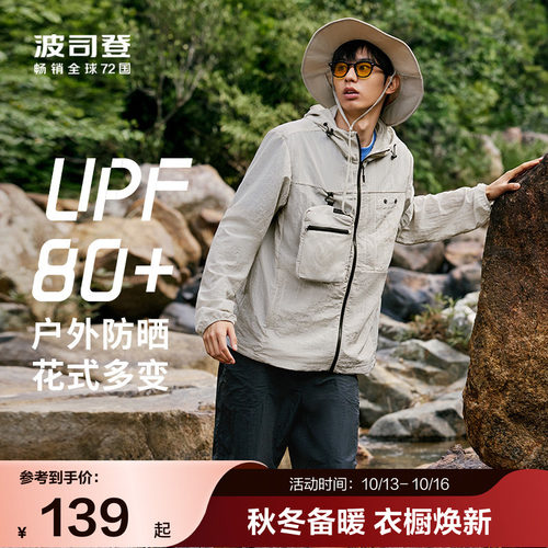 波司登防晒衣男款舒适爬山户外