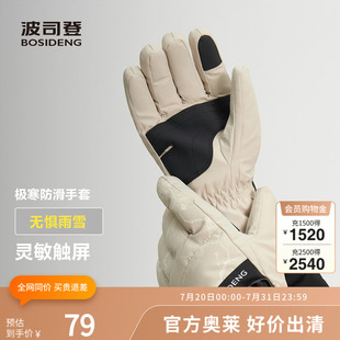波司登奧萊冬極寒防護手套防風防潑水掌心耐磨防滑指尖可觸屏騎行