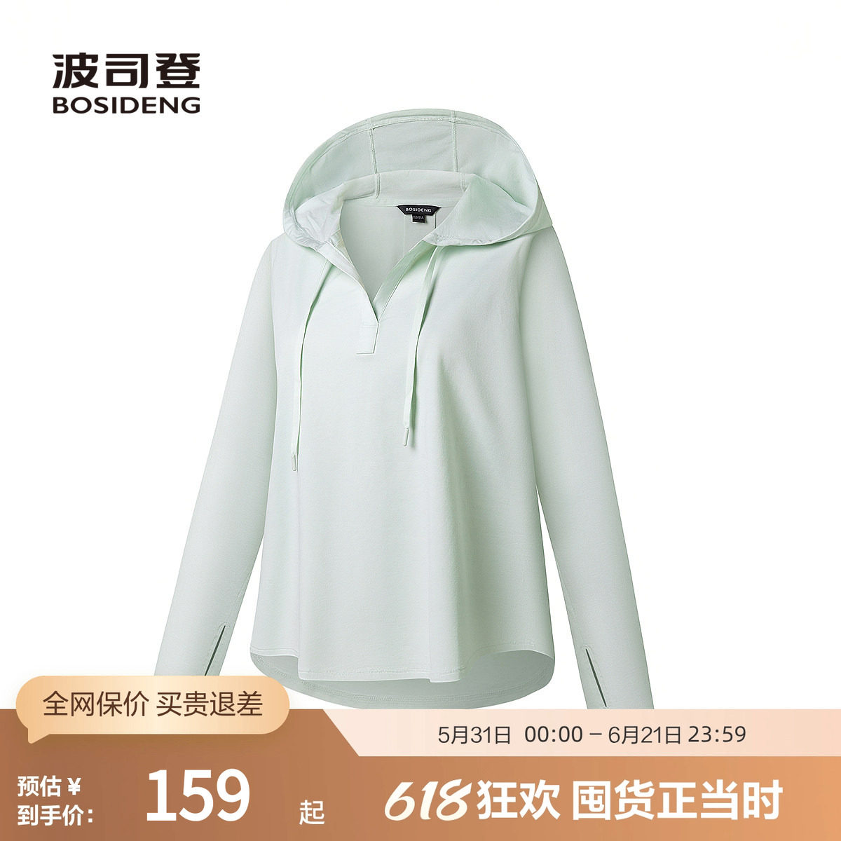 波司登奥莱夏女士科技骄阳UPF100+长袖T恤连帽运动上衣防紫外线