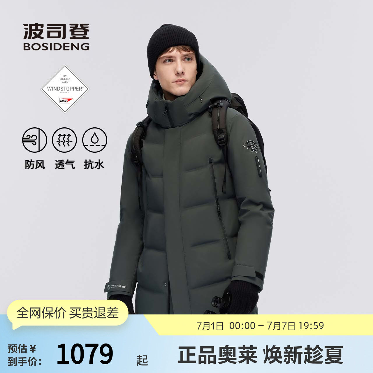 波司登男中款鹅绒防风连帽羽绒服