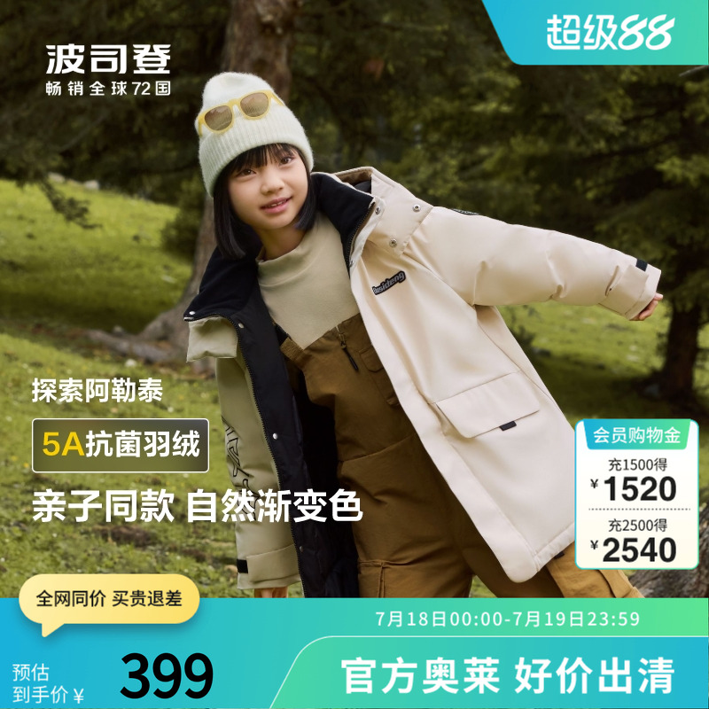 波司登奥莱冬季男女童短款渐变探索阿勒泰连帽羽绒服外套