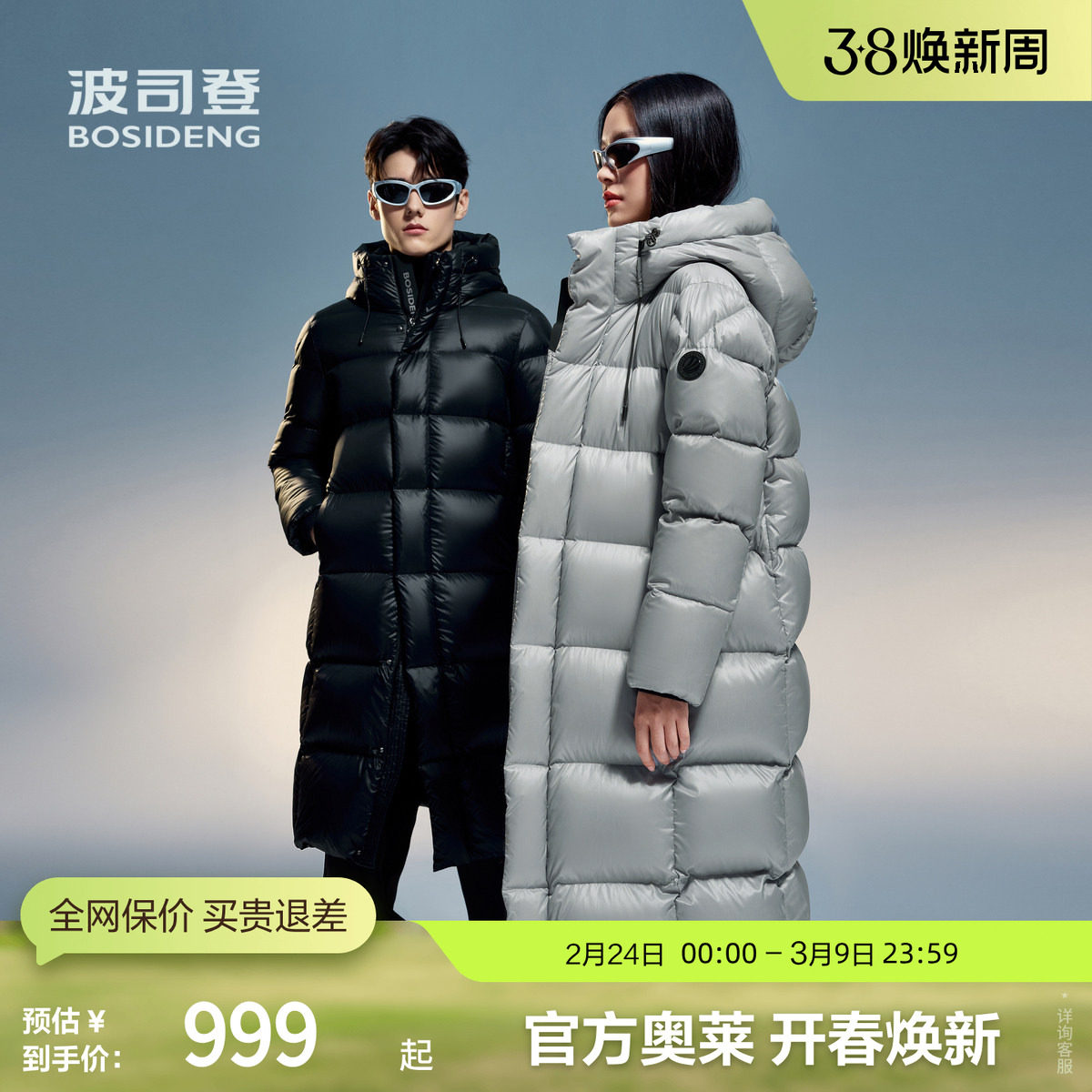 【鸭绒】波司登冬季男女同款长款泡芙羽绒服户外保暖连帽外套