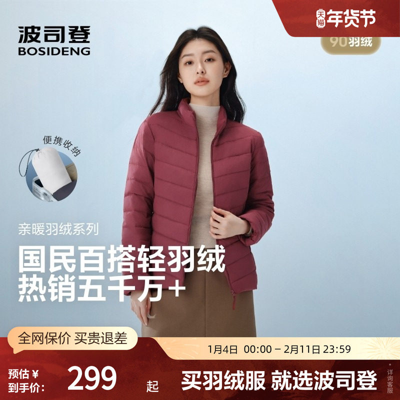 波司登25秋季女短款新年轻薄排骨羽绒服立领时尚休闲外套保暖90绒,女装/女士精品,羽绒服,淘宝优惠券,粉丝福利购,淘宝优惠卷