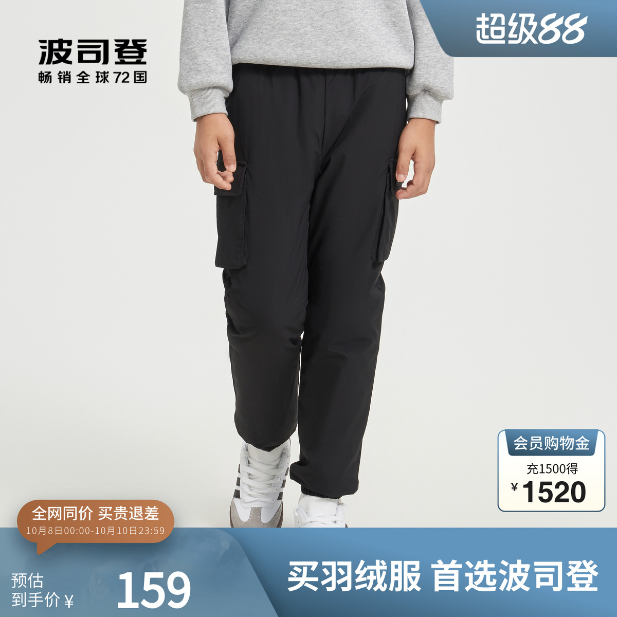 束口百搭羽绒裤波司登