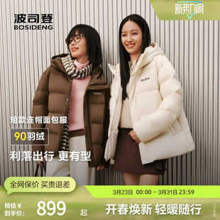 连帽羽绒服外套 休闲百搭保暖短款 波司登奥莱冬季 男女同款