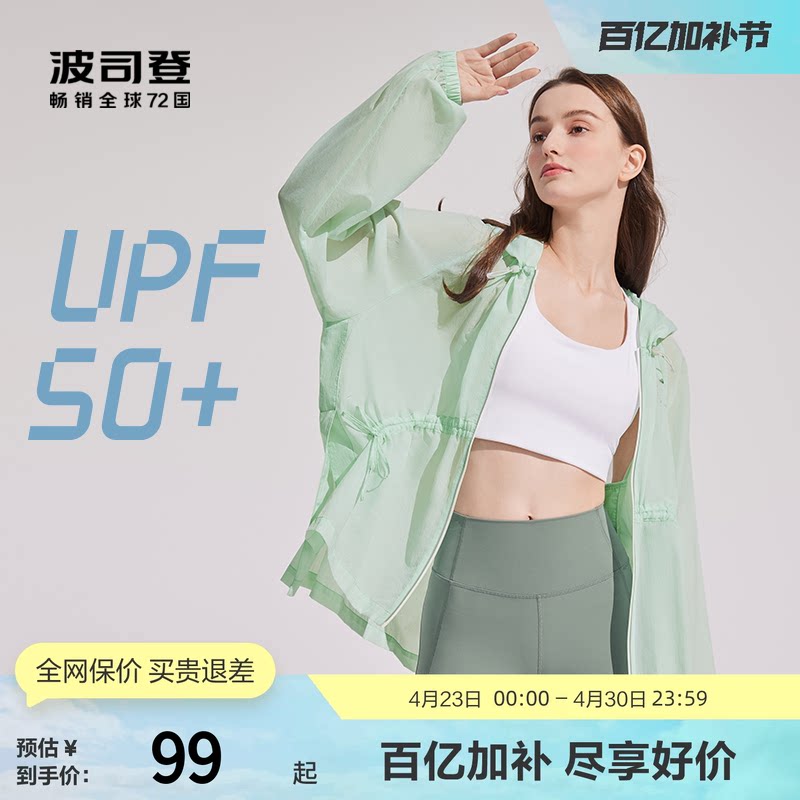 波司登奥莱女夏凉感透气UPF50+防晒衣宽松连帽休闲防晒外套