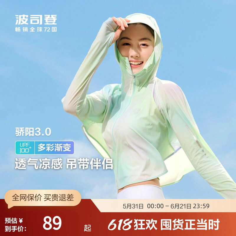 波司登奥莱夏季女士短款骄阳防晒服防紫外线斗篷外套宽松连帽轻薄