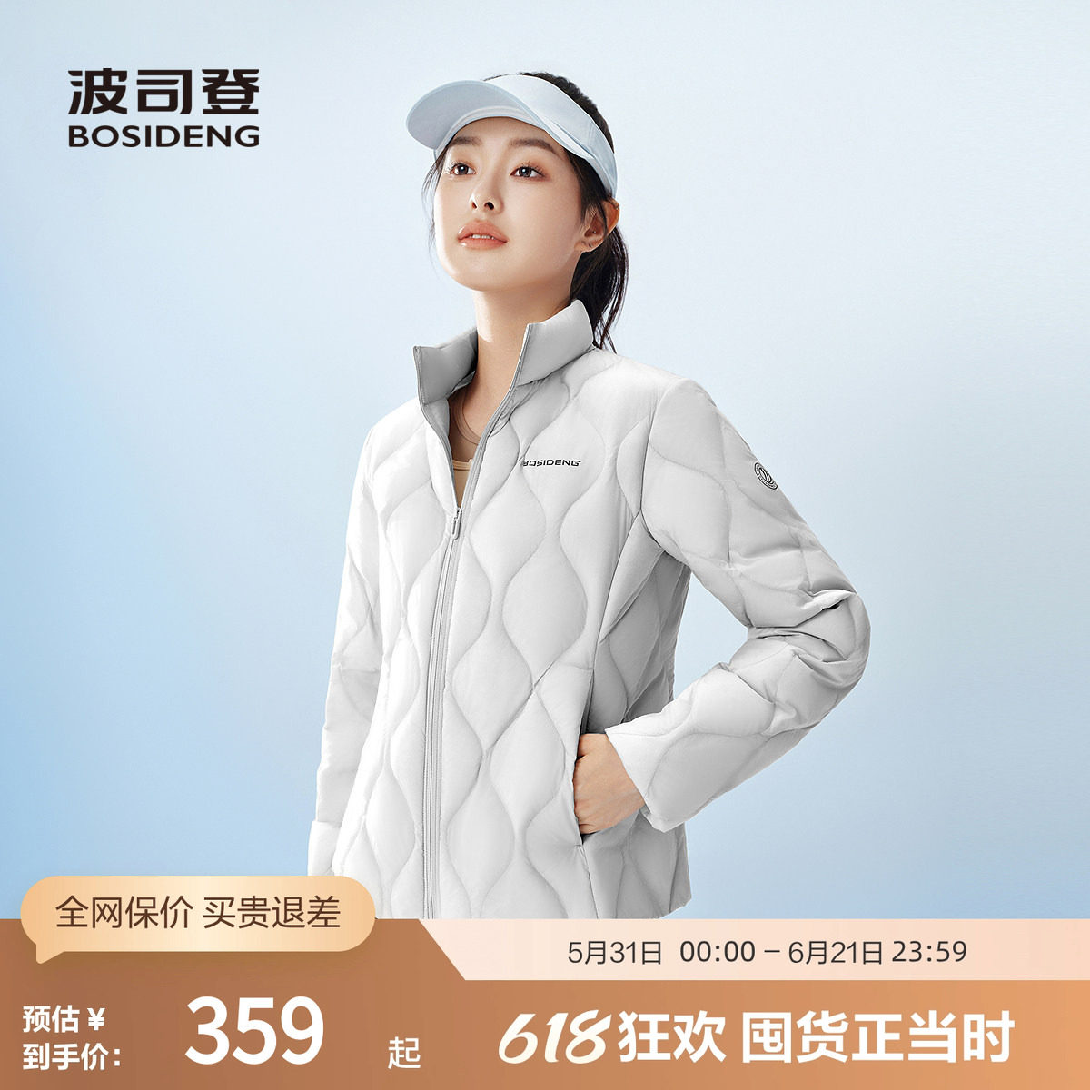 【户外推荐】波司登秋季女短款轻暖鹅绒时尚多立领轻薄羽绒服外套