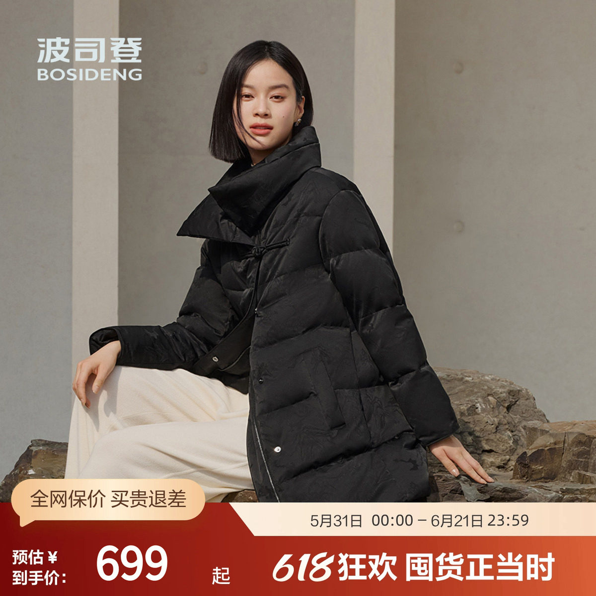 【鹅绒】波司登奥莱冬季女士中款新中式羽绒服翻领提花气质优雅