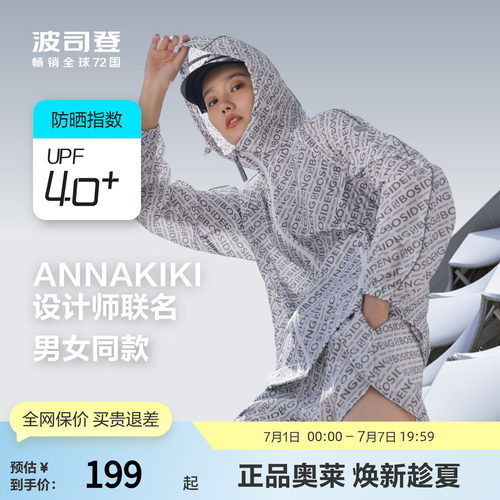 波司登短款连帽防晒服外套