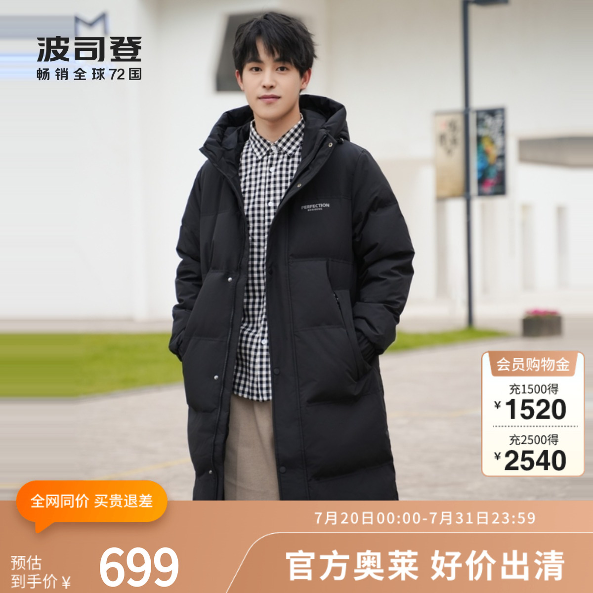 羽绒服长款长款连帽防风波司登