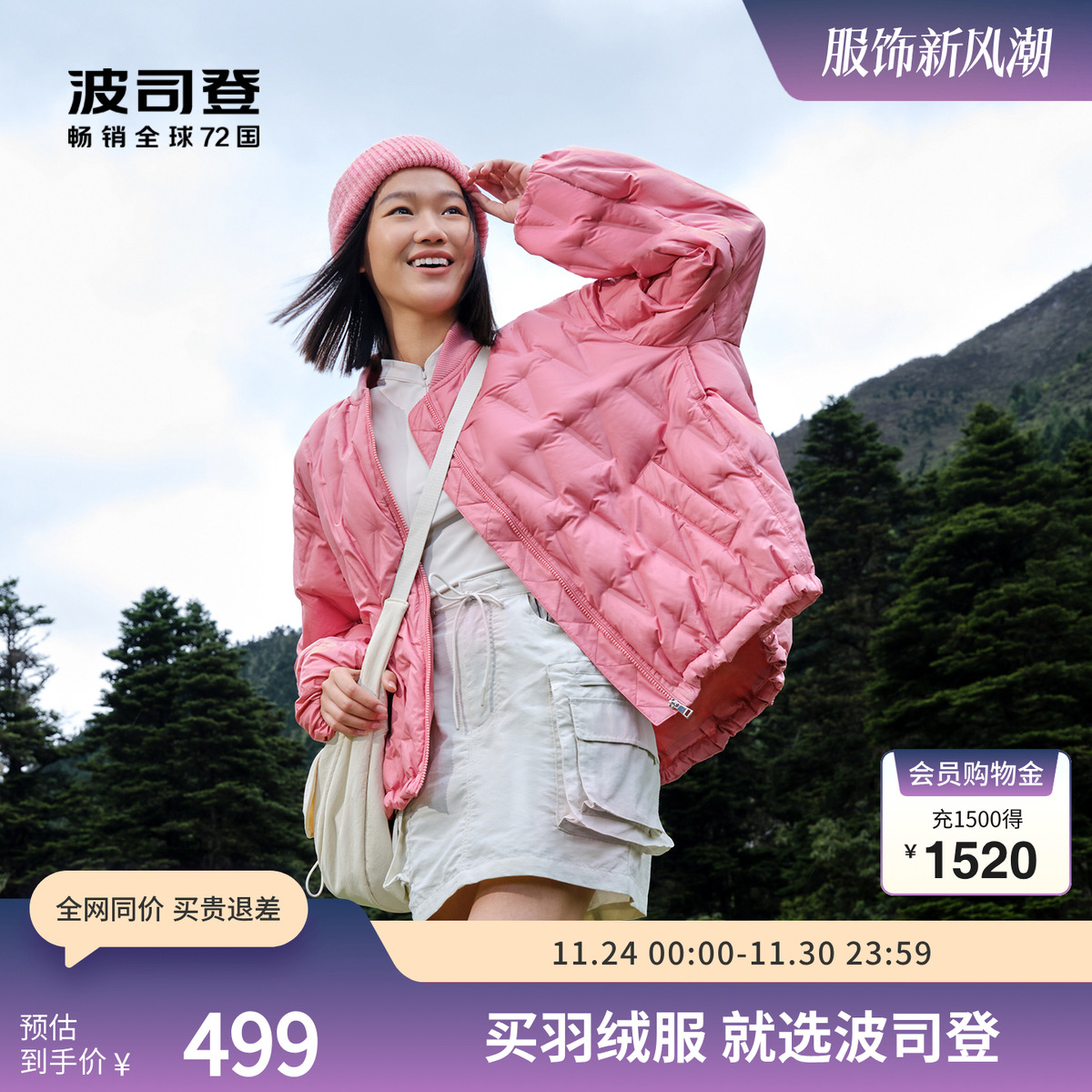 马卡龙短款羽绒服波司登轻盈保暖