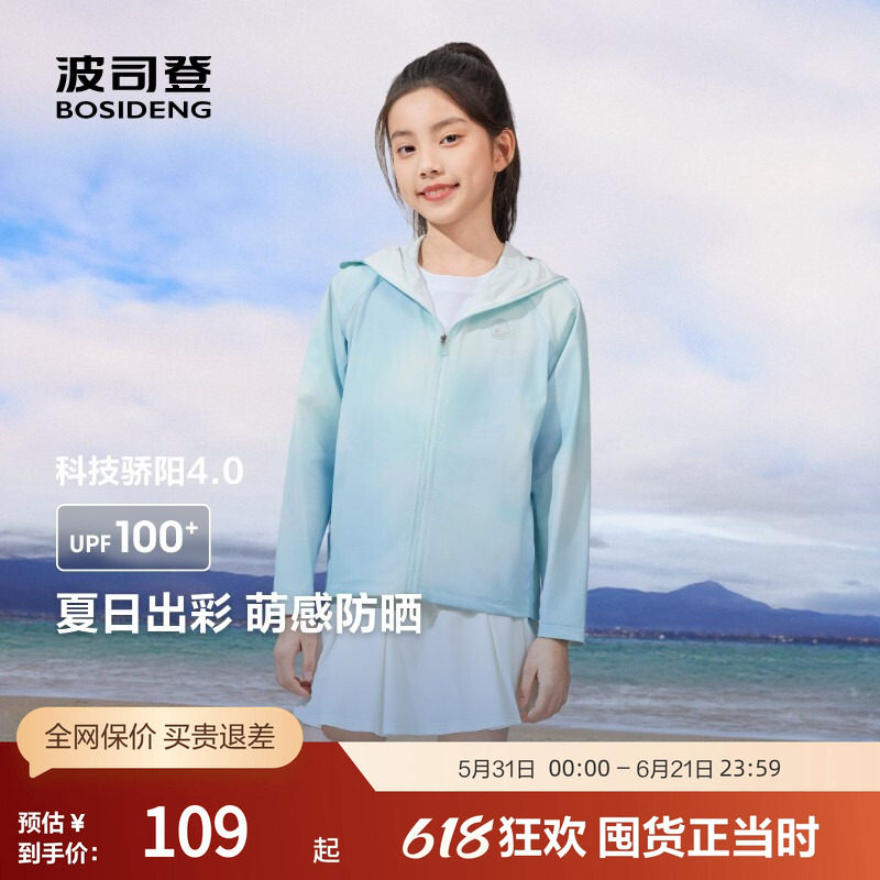 波司登奥莱夏季男女童常规科技骄阳防晒服户外运动休闲UPF100+