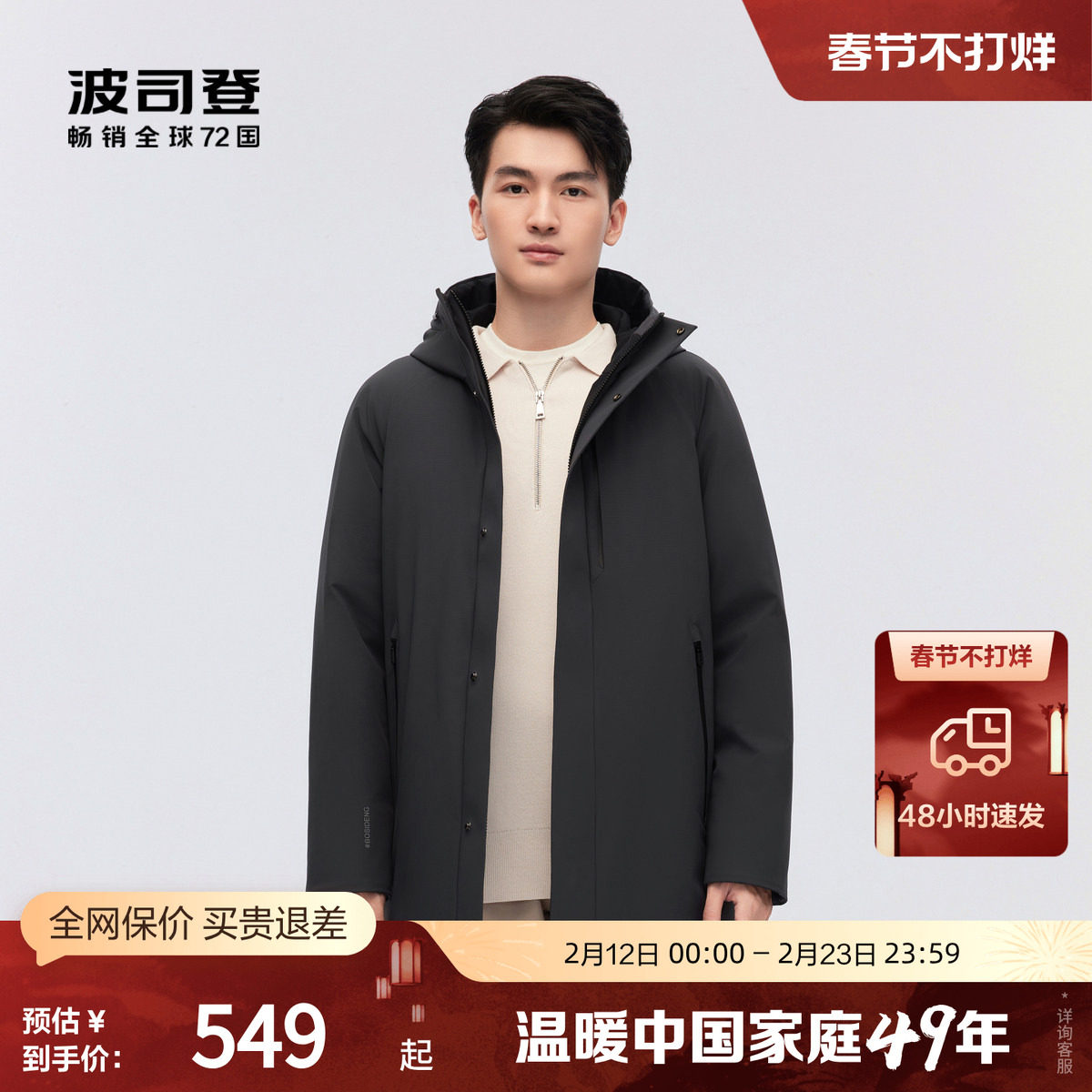 波司登奥莱男士冬季商务经典中长连帽保暖羽绒服