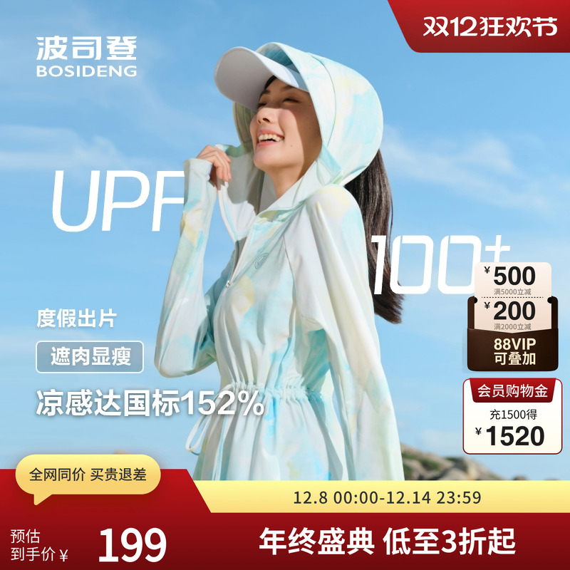 波司登原纱防晒服UPF100凉感透气