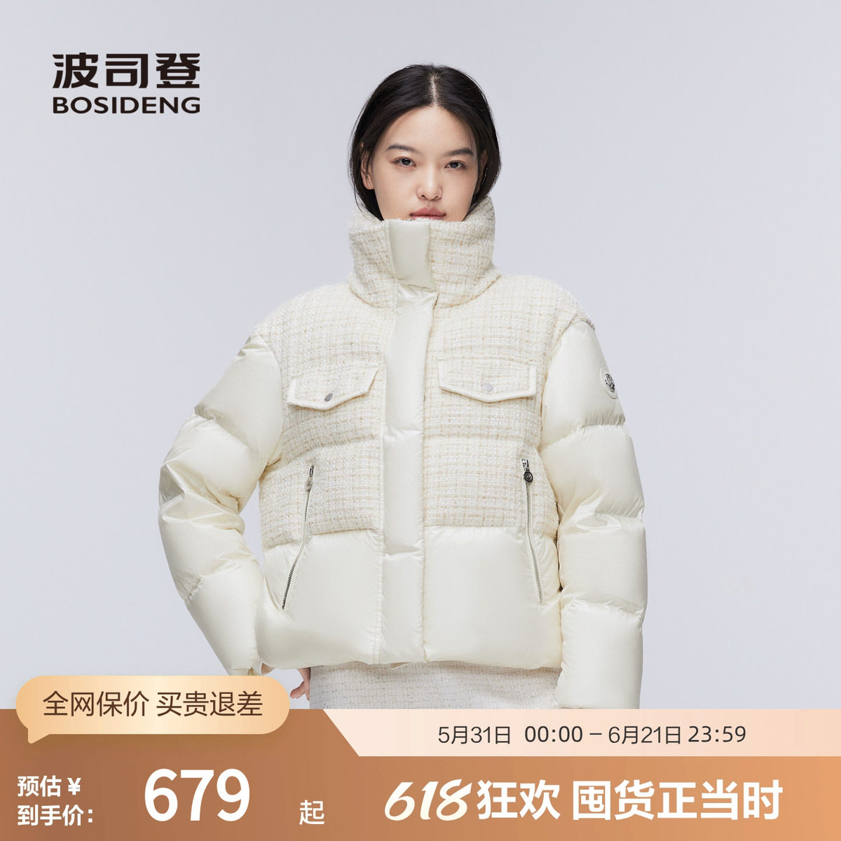 【鹅绒】波司登冬季女短经典粗花呢光泽感面料泡芙羽绒服立领外套