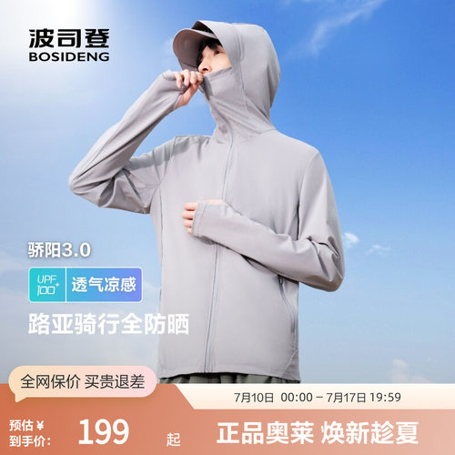 波司登防晒衣防紫外线户外垂钓