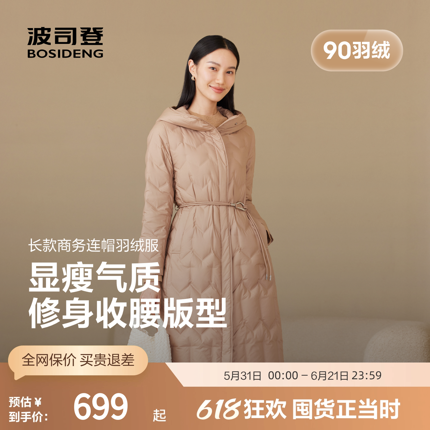 【鹅绒】波司登奥莱秋季女长款时尚显瘦气质连帽收腰轻薄羽绒服