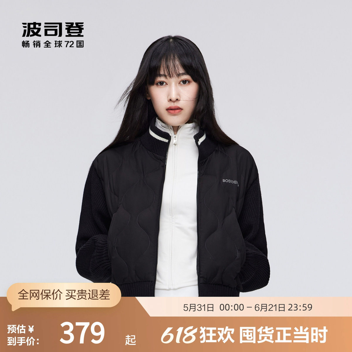 【鹅绒】波司登奥莱女士秋季创新短款轻薄羽绒服针织拼接立领时尚