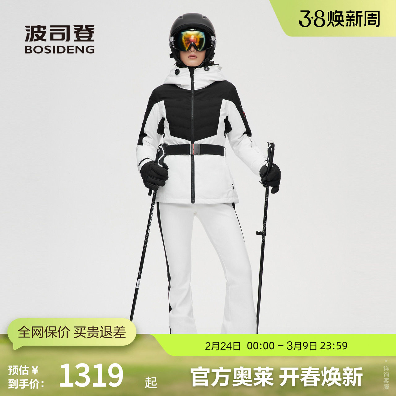 【鹅绒滑雪服】波司登奥莱专业滑雪女防风透气调节帽厚羽绒服保暖