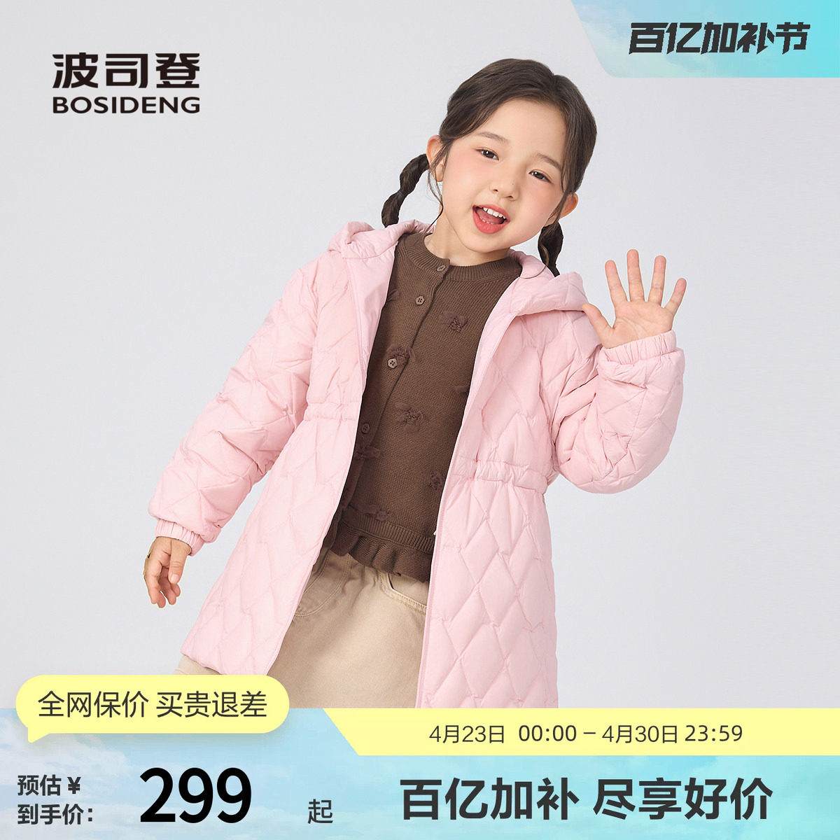 【抗菌绒】波司登奥莱秋款女童轻薄羽绒服收腰连帽冬可爱外套