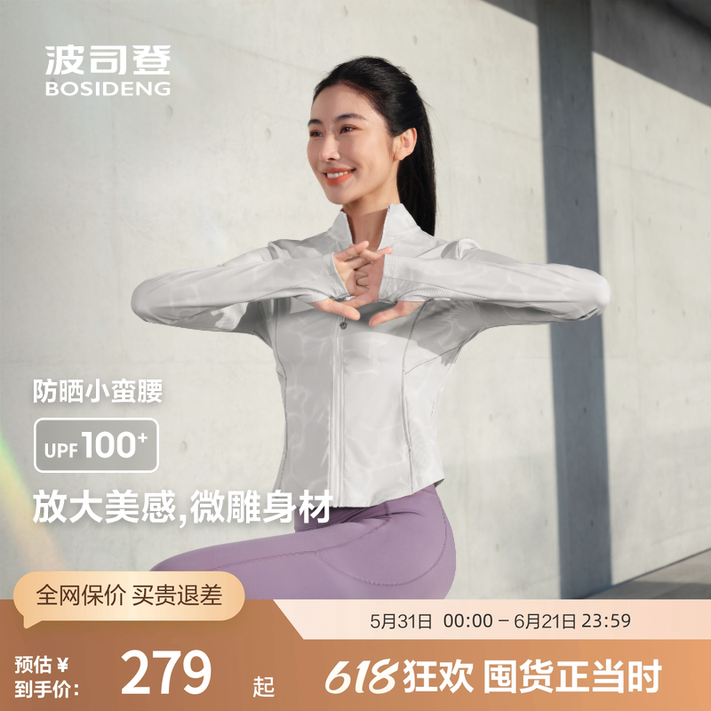 波司登夏季女短款柔型轻运动防晒服凉感吸湿速干立领修身UPF100+