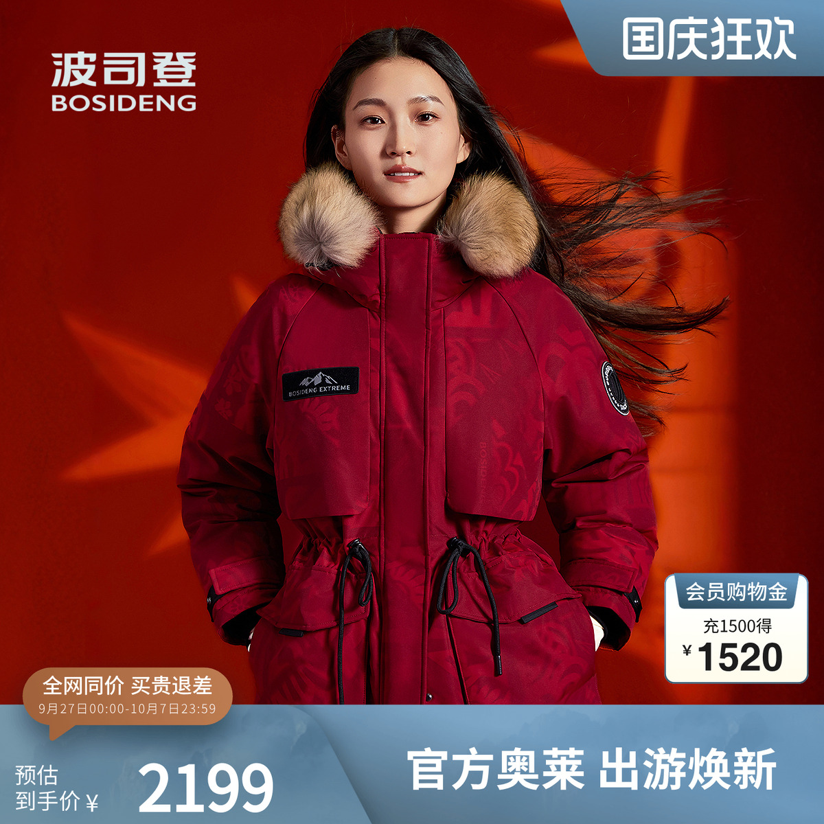 波司登羽绒服新年战袍鹅绒极寒