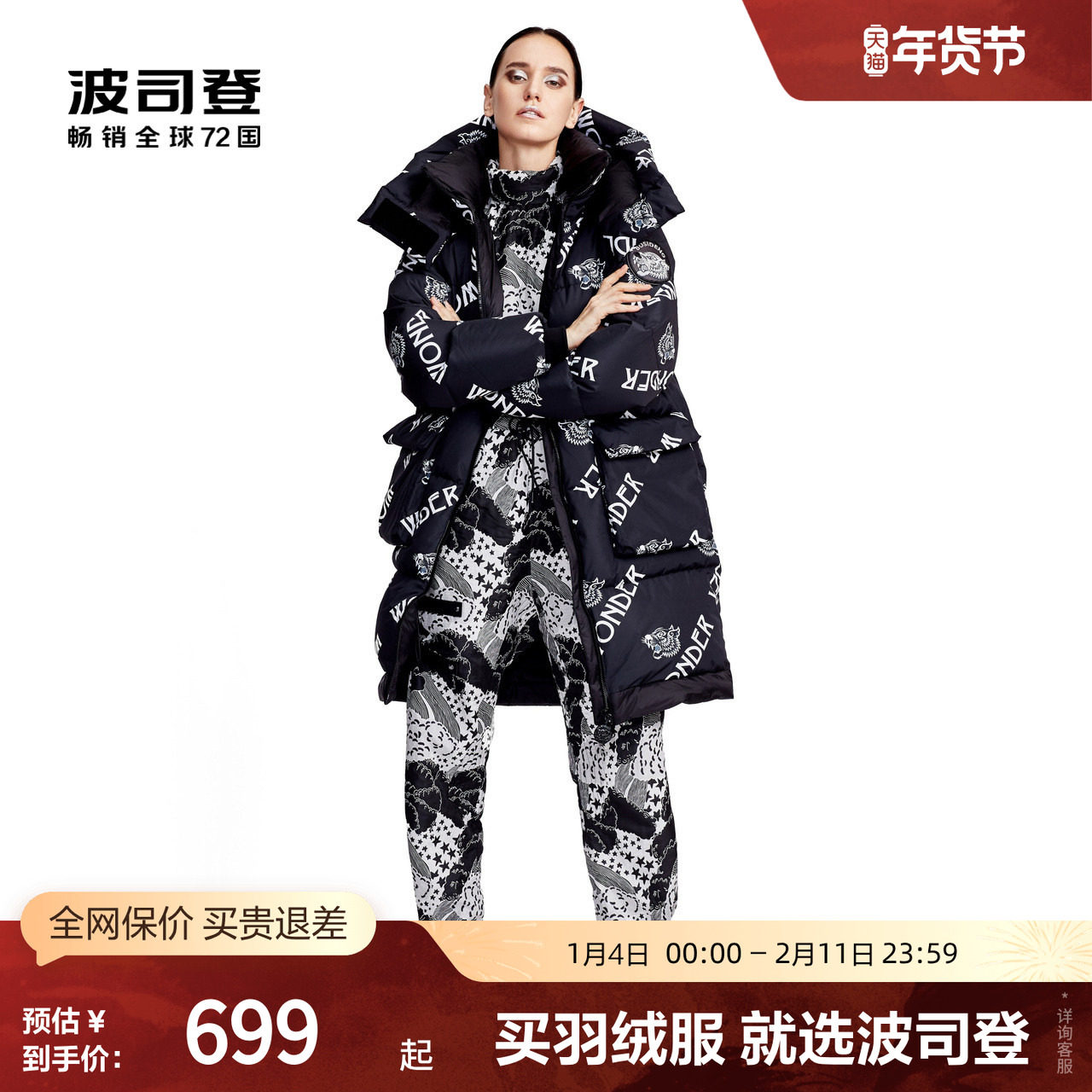 【鹅绒】波司登时尚印花加厚羽绒服外套设计师款冬保暖男女同款