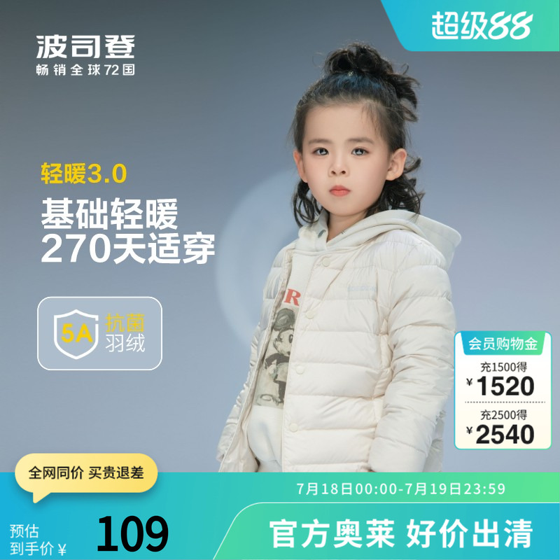 【儿童内胆】波司登奥莱秋季男女童短款内穿羽绒服校服神器轻薄