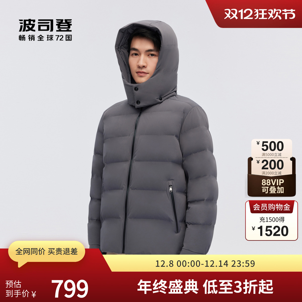 波司登鹅绒短款可脱卸帽羽绒服