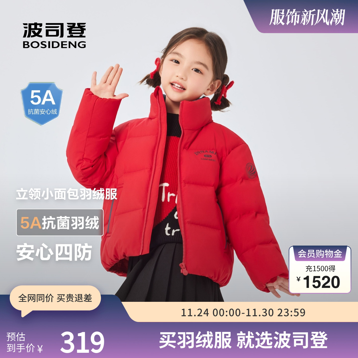 波司登奥莱25冬季男女童新年短款时尚运动羽绒服面包服三防抗菌