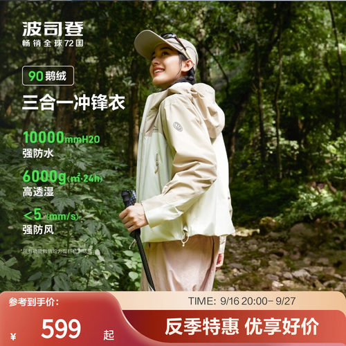 波司登羽绒服鹅绒户外防水防风