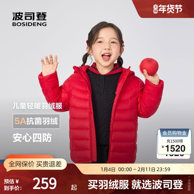 波司登奥莱秋季男女儿童短款基础轻暖新年羽绒服保暖连帽外套时尚,户外/登山/野营/旅行用品,羽绒衣,淘宝优惠券,粉丝福利购,淘宝优惠卷