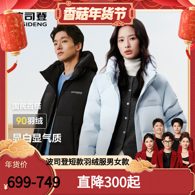 【香菇超级年货节】波司登短款情侣男女同款羽绒服外套保暖