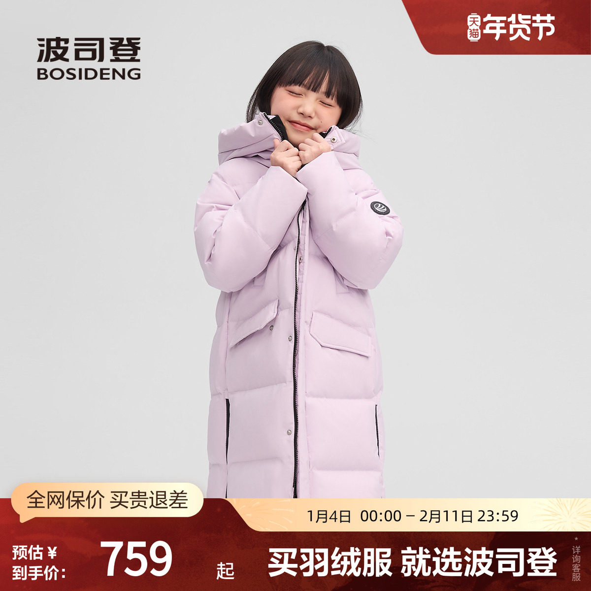 波司登奥莱25冬季新款中性时尚运动四防面料儿童长款连帽厚羽绒服
