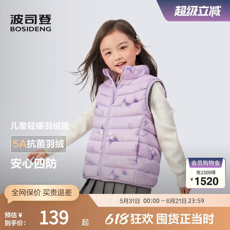 波司登秋新男女童轻盈保暖羽绒服立领马甲背心内胆