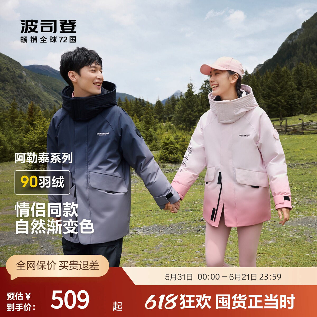 波司登官方奥莱阿勒泰冬男女同款短款渐变可脱卸帽保暖羽绒服外套