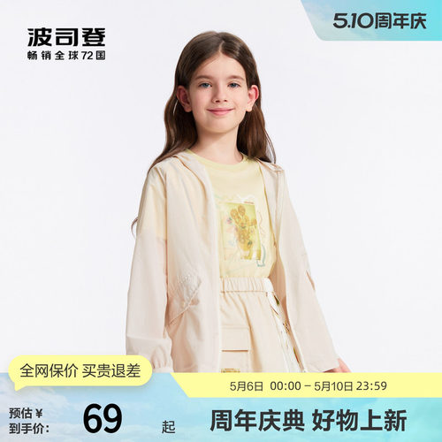 波司登女童梵高向日葵轻薄防晒衣